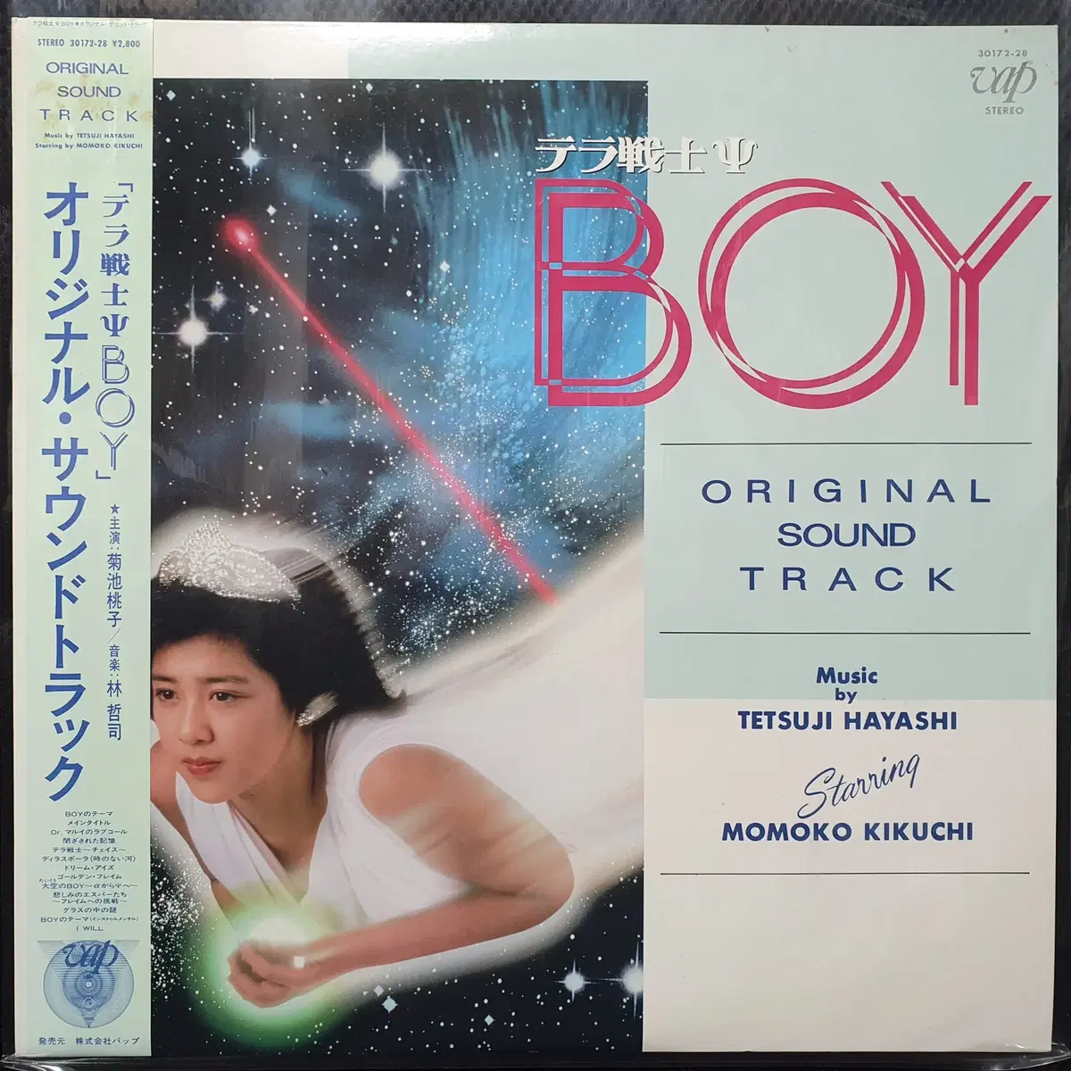 키쿠치 모모코 테라센시 Psi Boy OST LP