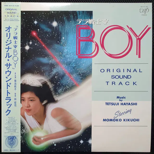 키쿠치 모모코 테라센시 Psi Boy OST LP