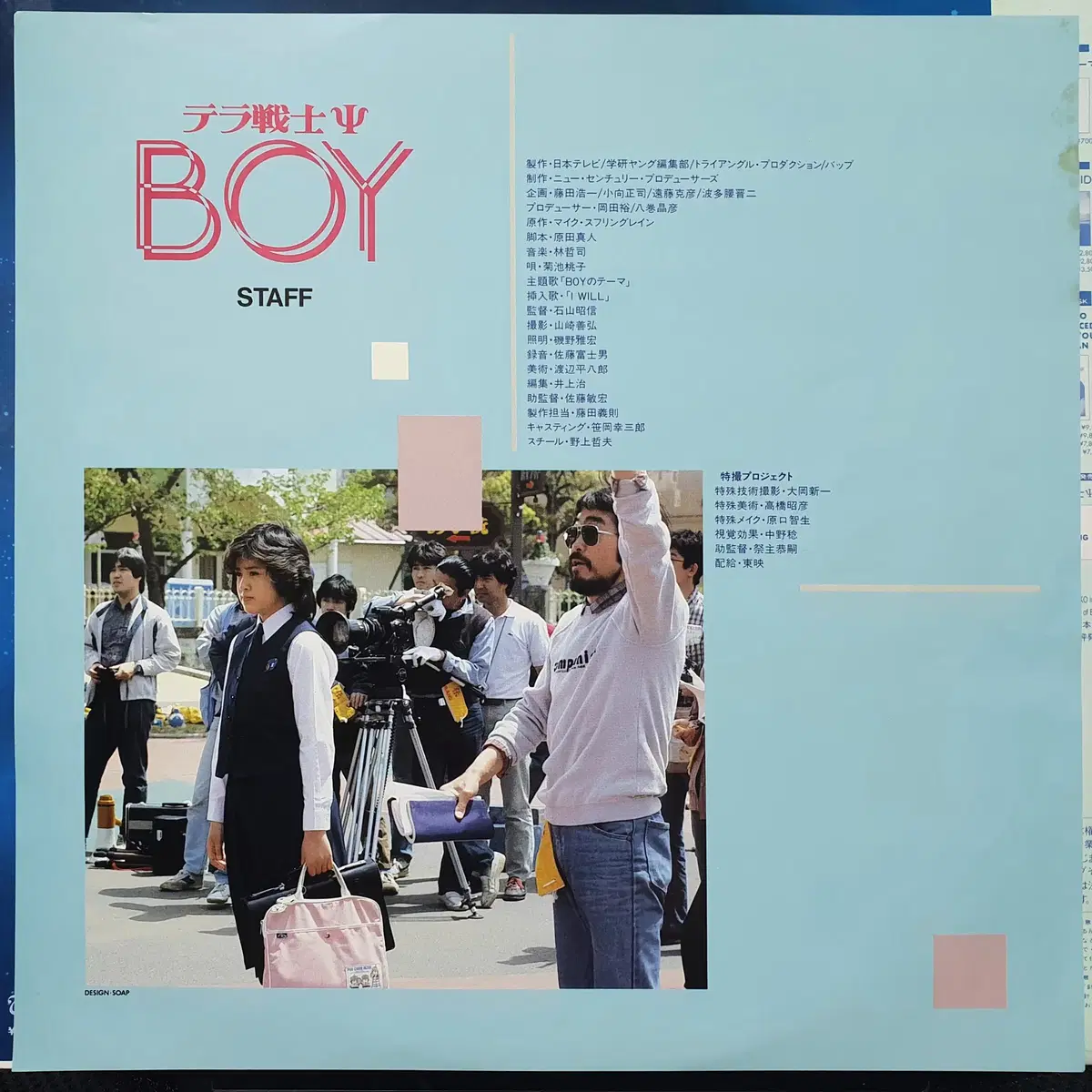 키쿠치 모모코 테라센시 Psi Boy OST LP