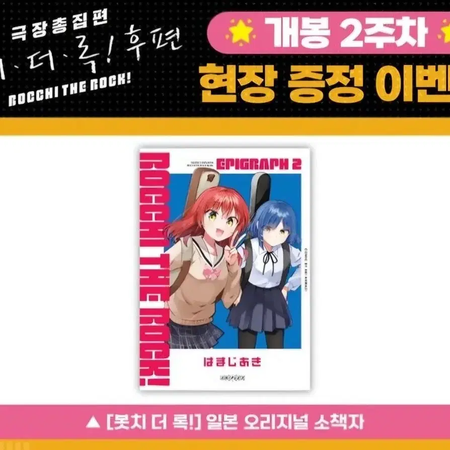 봇치더록! 오리지널 소책자 특전 팔아요~