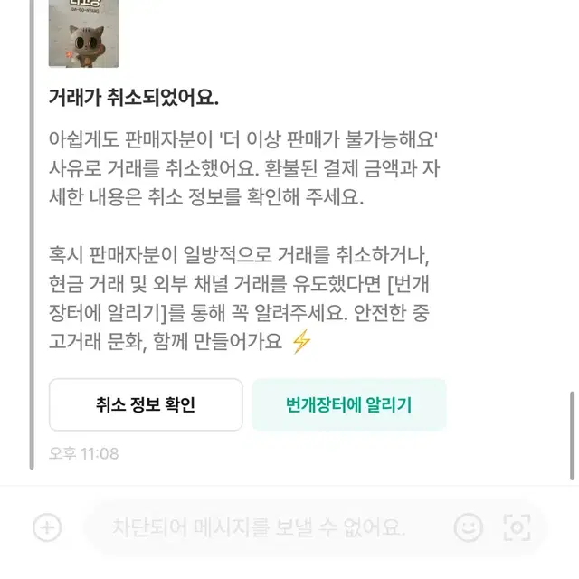 텬맑음) 투바투 나눔 비매너 거래자 박제