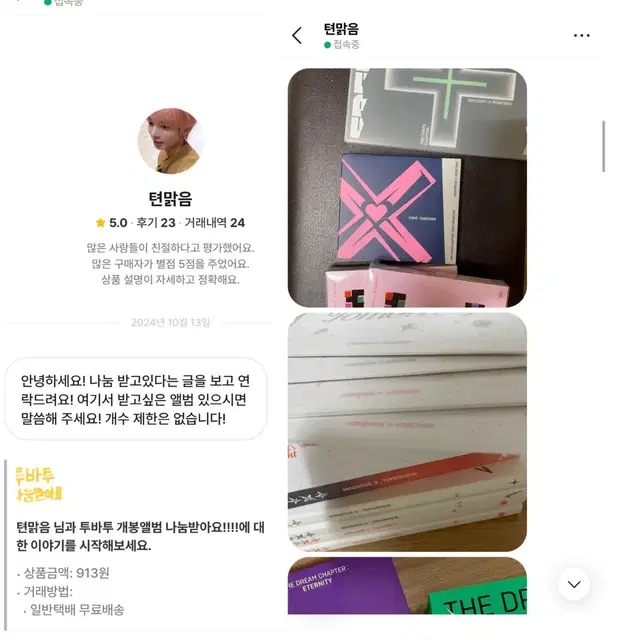 텬맑음) 투바투 나눔 비매너 거래자 박제