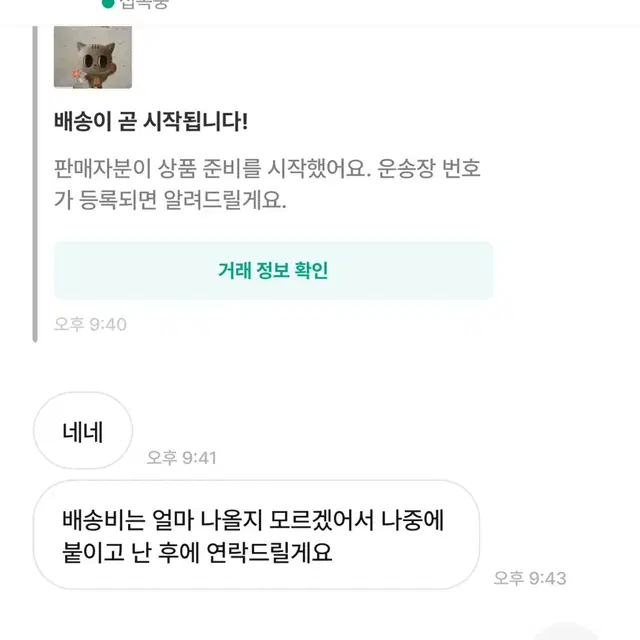 텬맑음) 투바투 나눔 비매너 거래자 박제