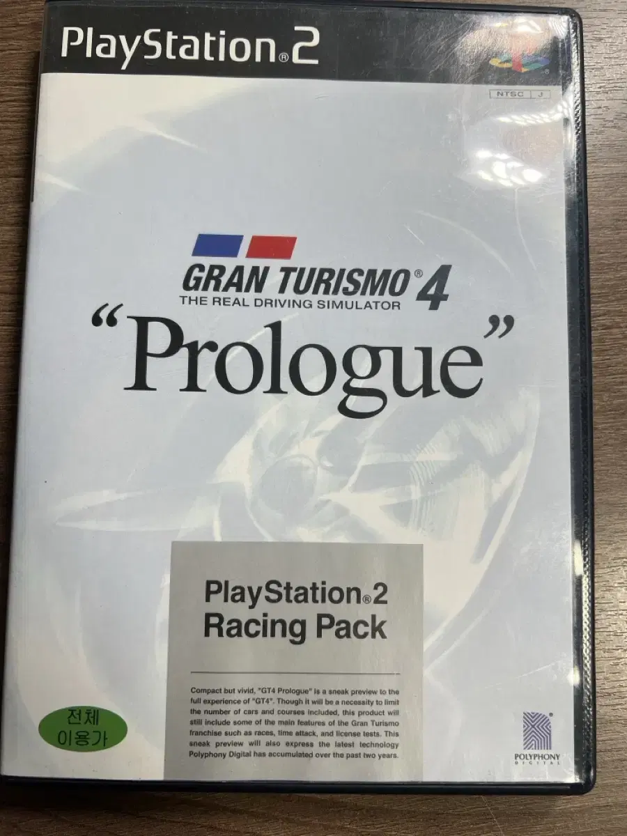 플스2 GRAN TYRISMO4 Prologue레어게임