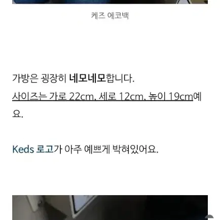 Keds 케즈 투웨이백 케즈가방