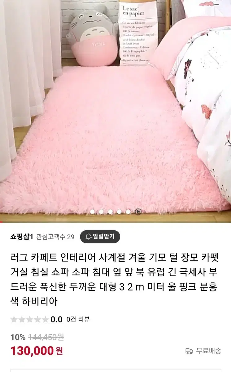 핑크 대형러그 장모 겨울 카페트