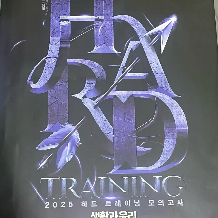 대성 임정환T HARD TRAINING 모의고사