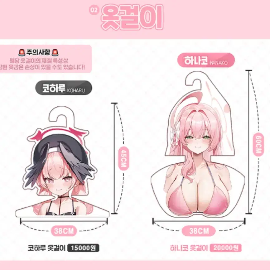 (구함) 블루아카 블루아카이브 온리전 코하루 옷걸이 구합니다