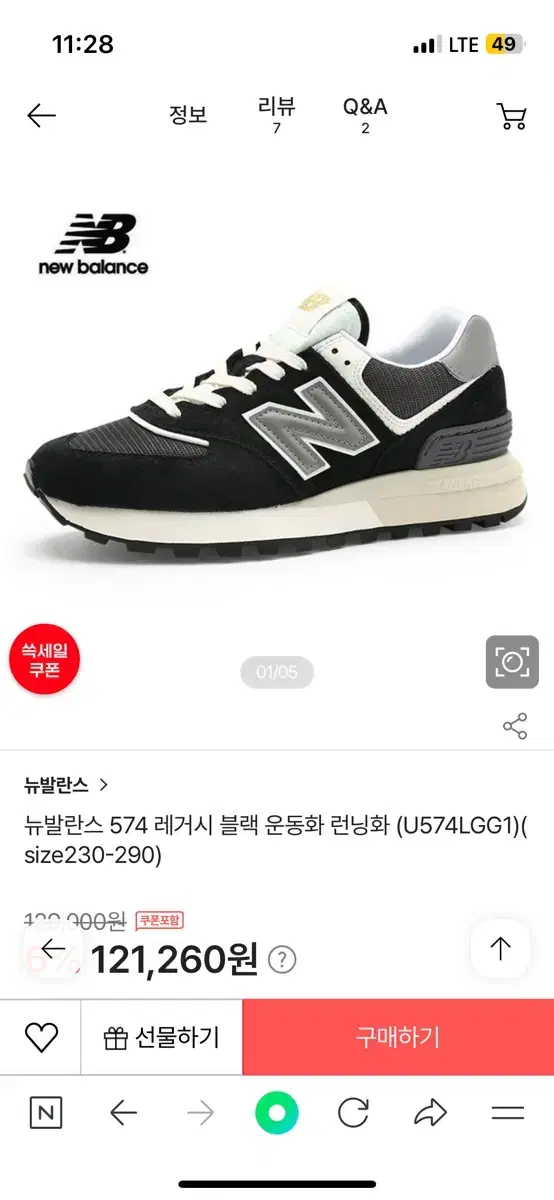 [새상품]뉴발란스 574 레거시 블랙 245