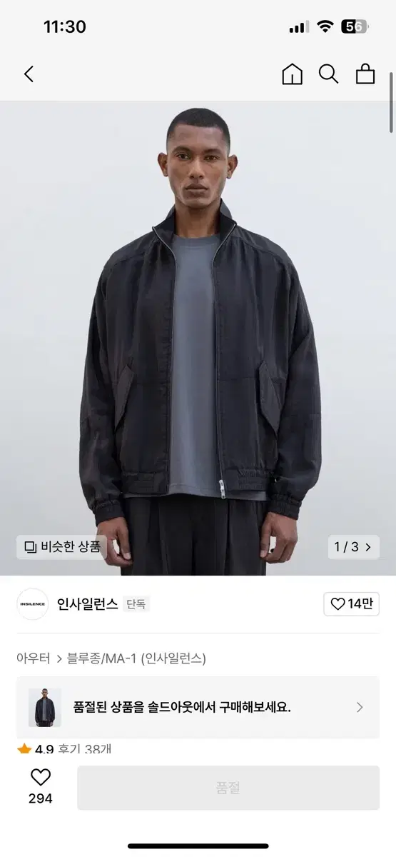 [22SS] 인사일런스 오버사이즈 실키 블루종 [M size]