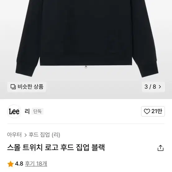 lee 스몰 트위치 로고 후드 집업 블랙