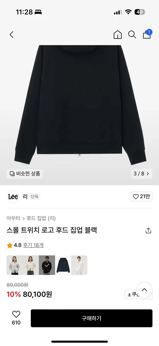 lee 스몰 트위치 로고 후드 집업 블랙