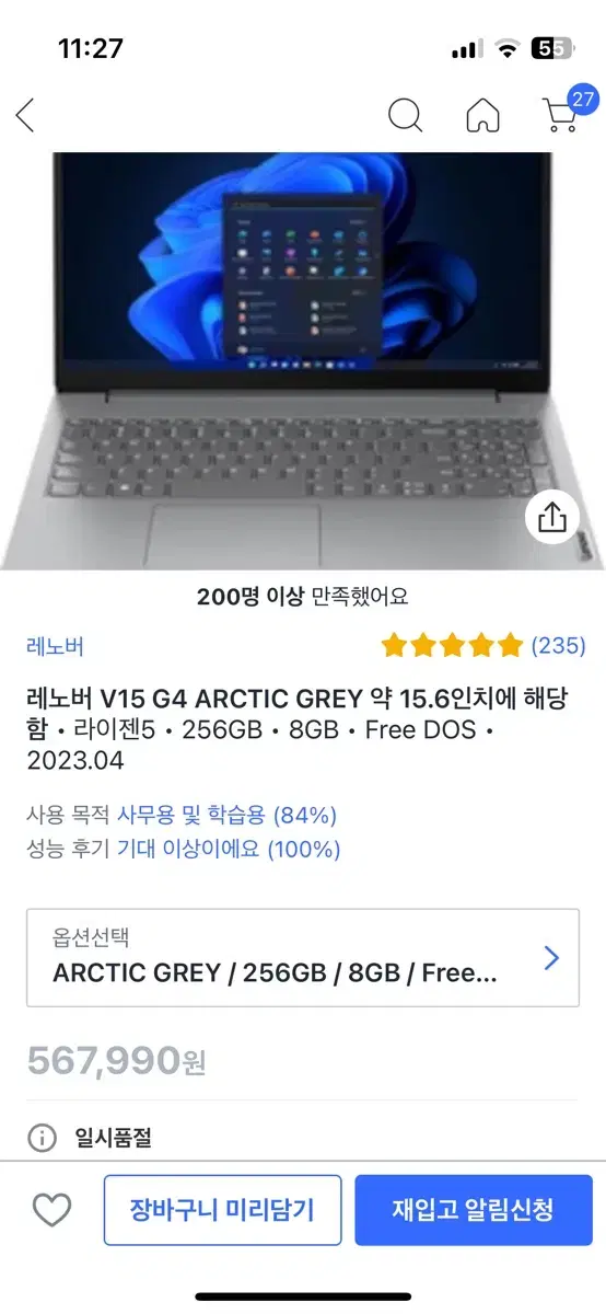 레노버 2023 V15 G4