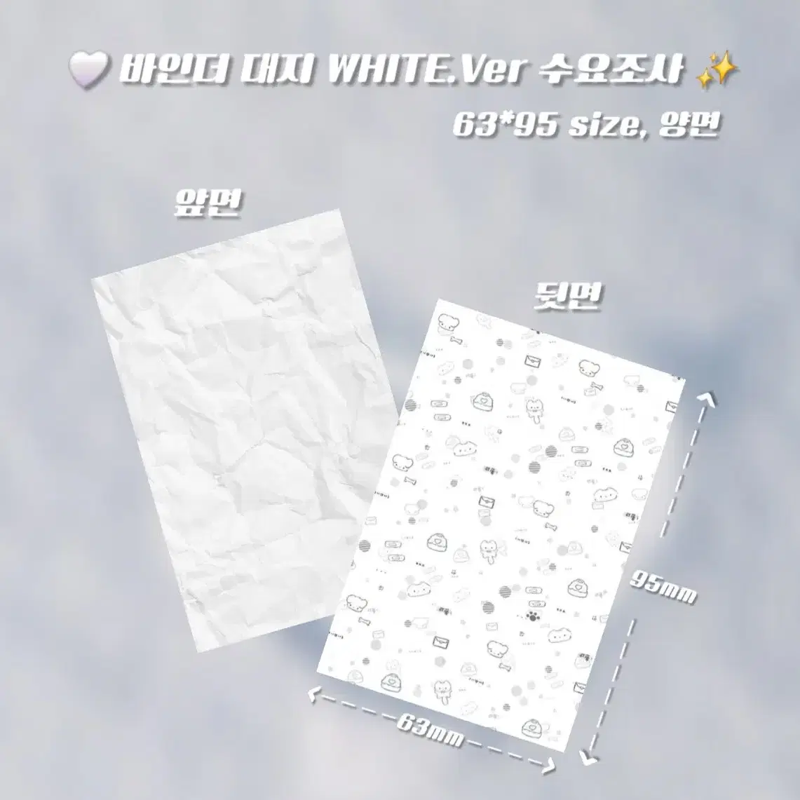 바인더대지 수요조사 white.ver 하얀색 투어스보넥도세븐틴에스파아이브