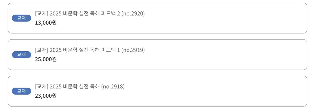 11월 1일까지 팝니다// 정석민 비실독 교재+피드백 1,2 일괄