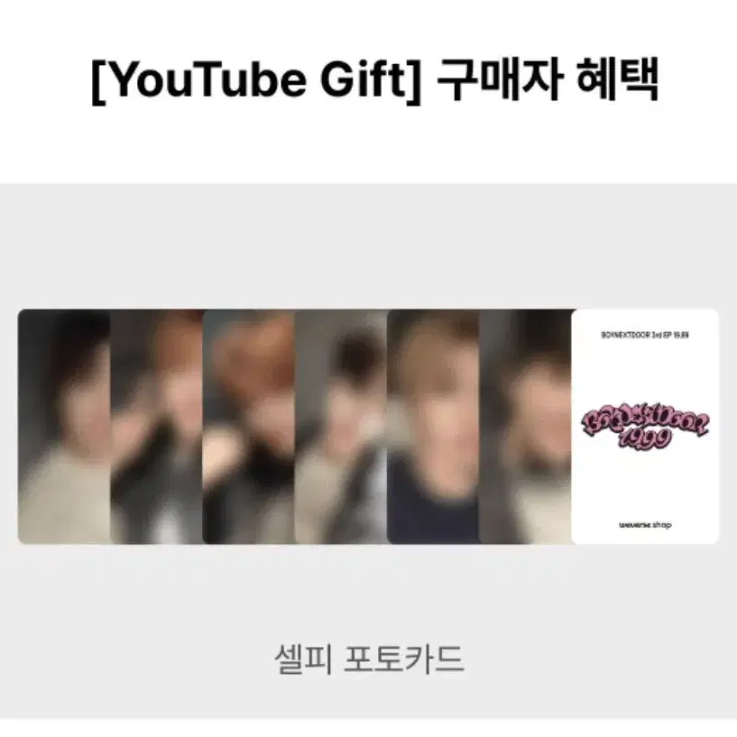 보넥도 19.99 유튜브기프트 포카 분철