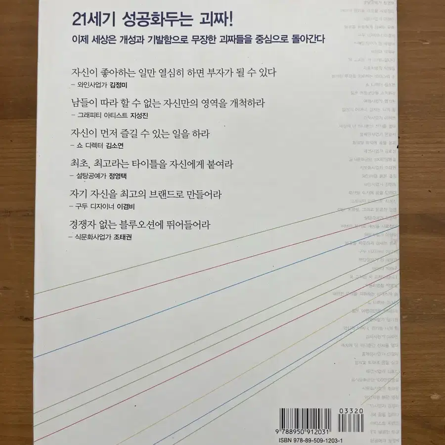 부자가 된 괴짜들