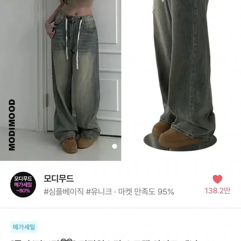 모디무드 청바지 흑청 에이블리 지그재그