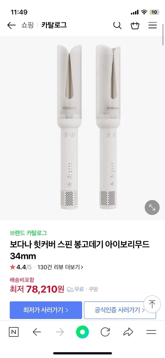 판완 보다나 힛커버 스핀 봉고데기 아이보리무드 34mm 자동 급처