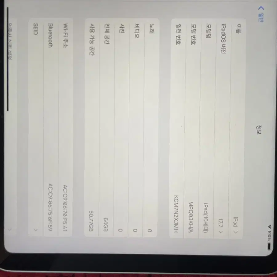 아이패드 10세대 64g wifi + 짭펜슬 팔아요.