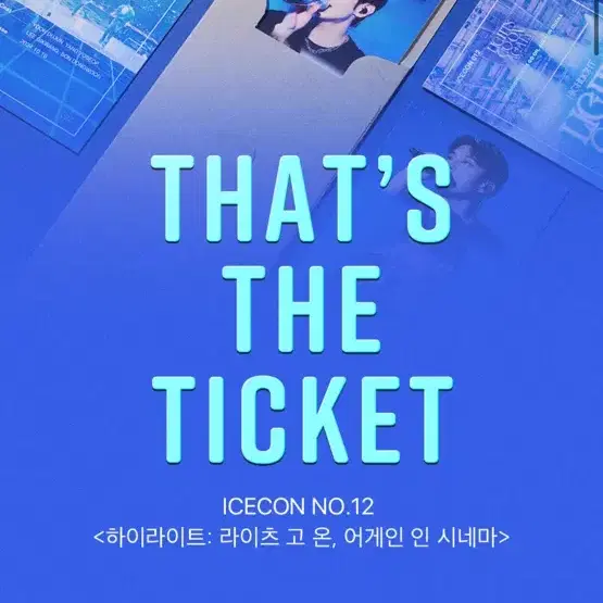 하이라이트 라이츠 고 온 티티티 대리수령