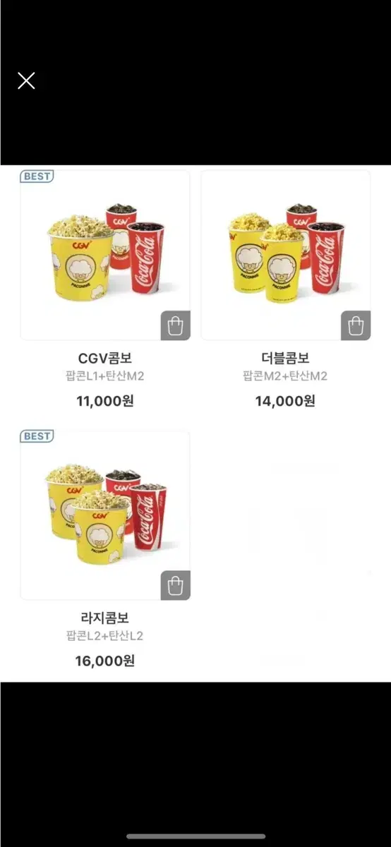 CGV 씨지브이 콤보 3천원 할인쿠폰 300원(3장 남음)