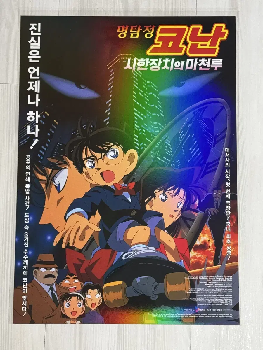 Detective Conan's Skyscraper of the Damned zuu 1 pre-order benefit poster.