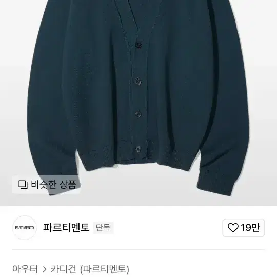 [새제품]파르티멘토 가디건