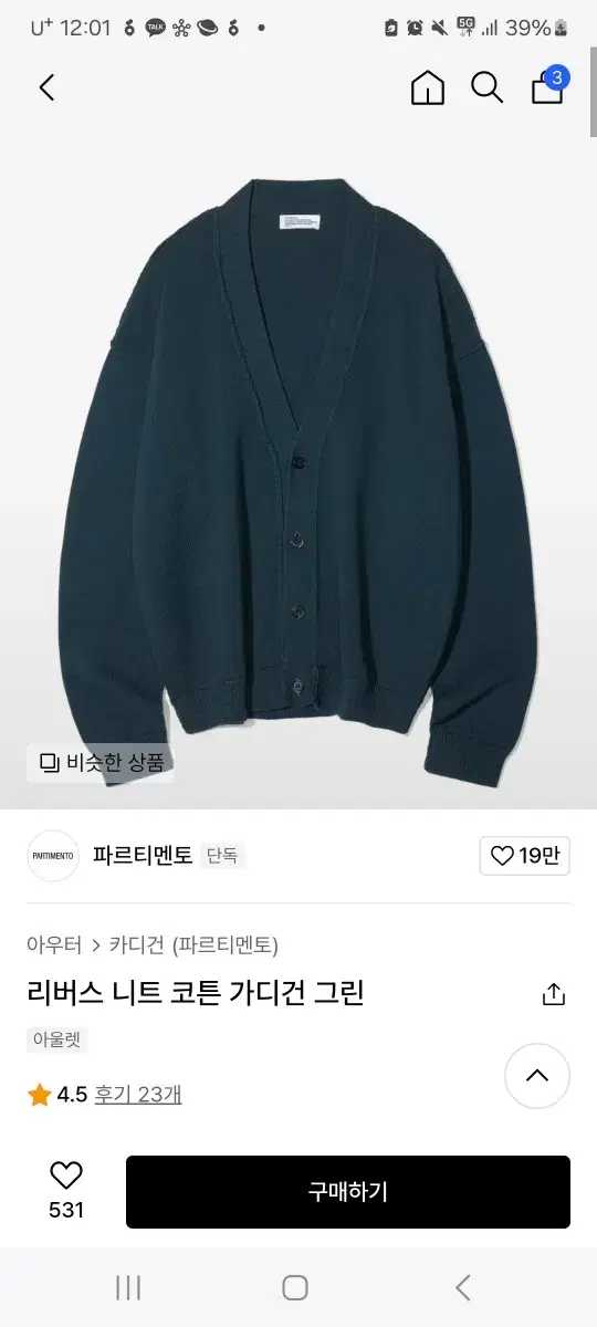 [새제품]파르티멘토 가디건