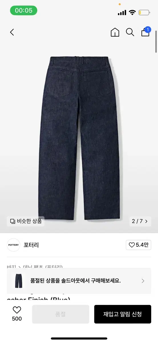 포터리 데님팬츠 One Washed Wide Denim Cotton Hi