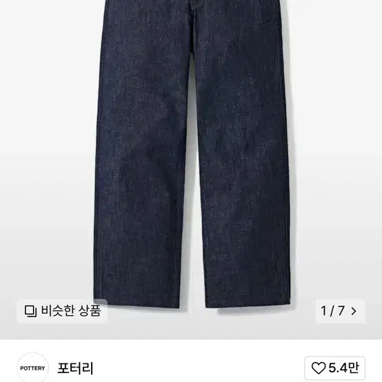 포터리 데님팬츠 One Washed Wide Denim Cotton Hi