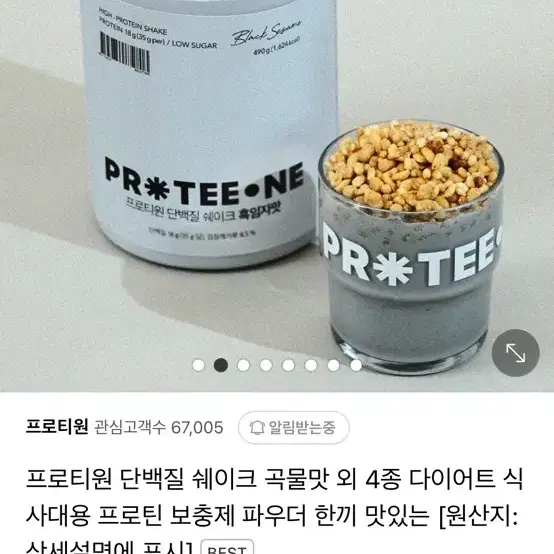 프로티원 단백질 쉐이크 프로틴 쉐이크 흑임자맛 판매합니다