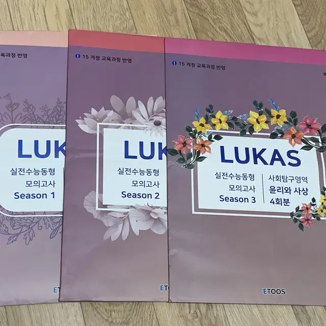 2024 윤리와 사상 LUKAS 모고 4회분 3개