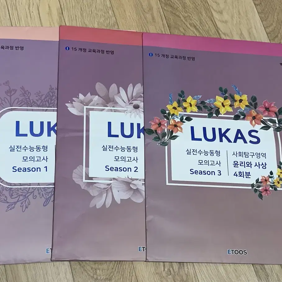 2024 윤리와 사상 LUKAS 모고 4회분 3개