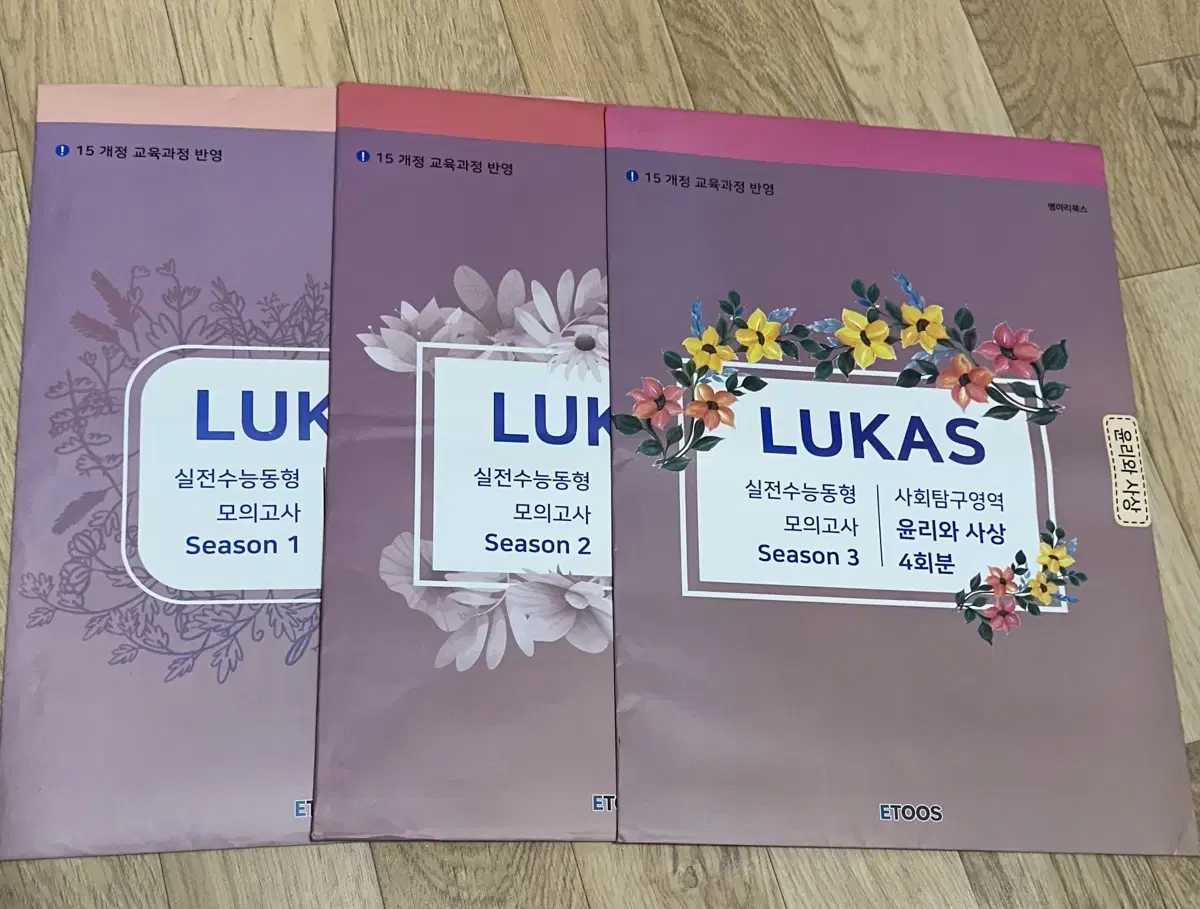 2024 윤리와 사상 LUKAS 모고 4회분 3개