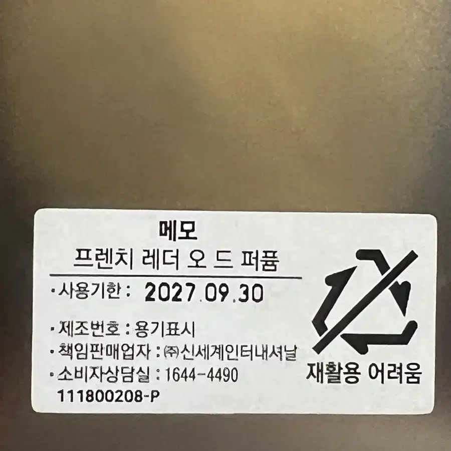 메모 프렌치레더 75ml