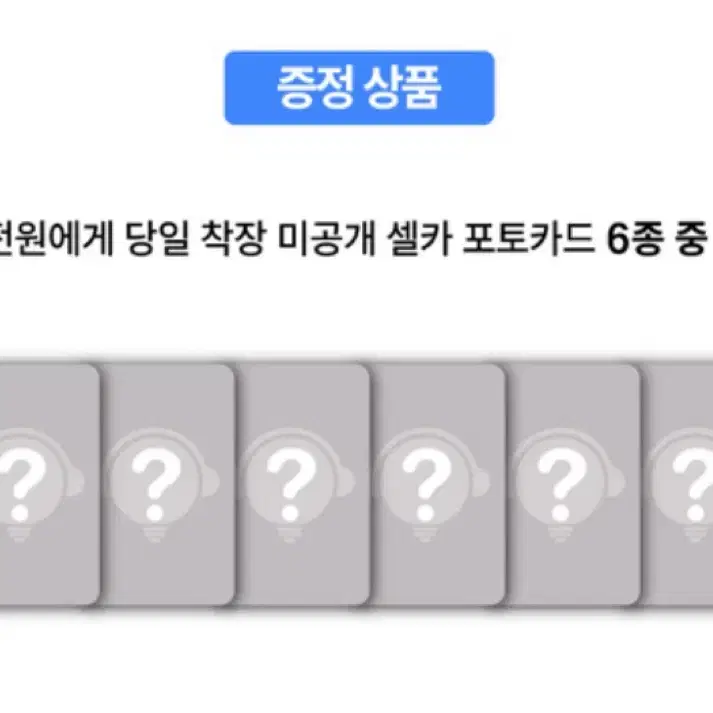 Nctwish 엔시티위시 미개봉앨범6장+미공포 6장 비트로드