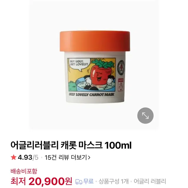 [미개봉] 어글리러블리 캐롯 마스크 슬리핑팩 100ml