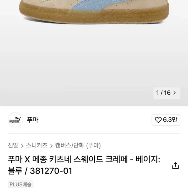 푸마 메종키츠네 225 새상품