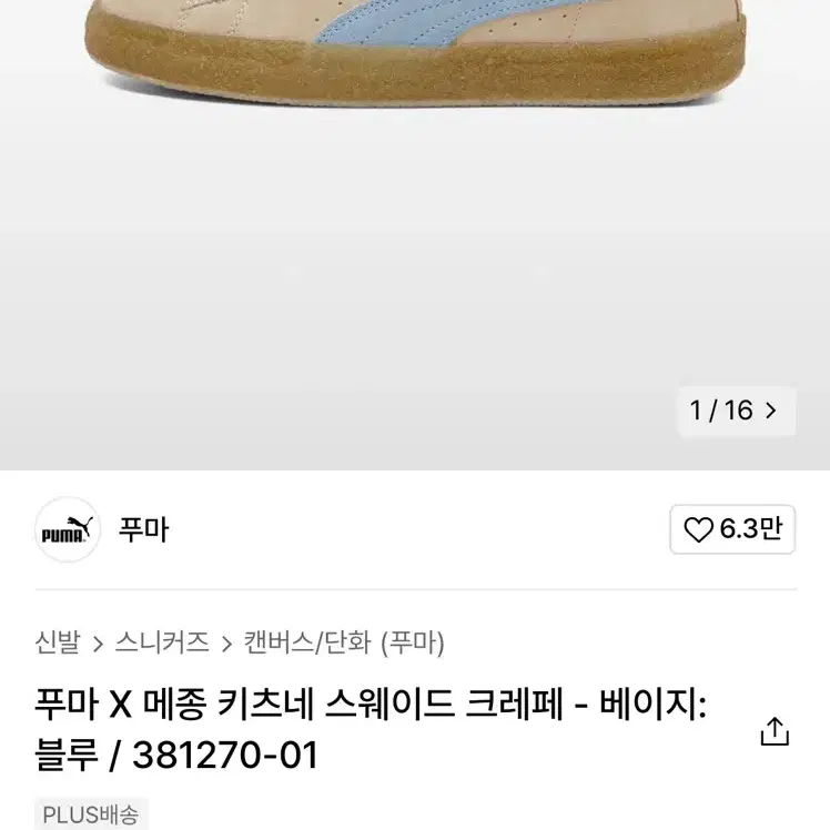 푸마 메종키츠네 225 새상품