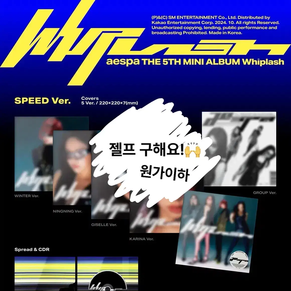 에스파 위플래시 분철 스미니 smini speed ver.