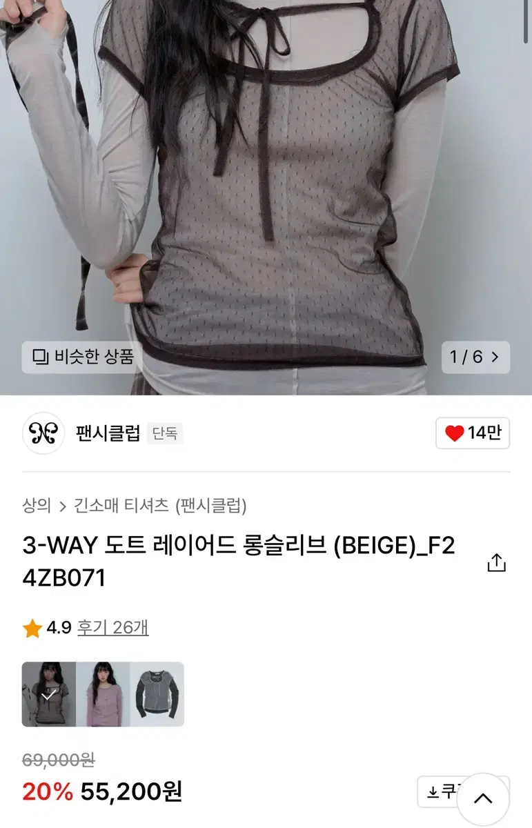 팬시클럽 3-WAY 도트 레이어드 롱슬리브 (BEIGE)_F24ZB071