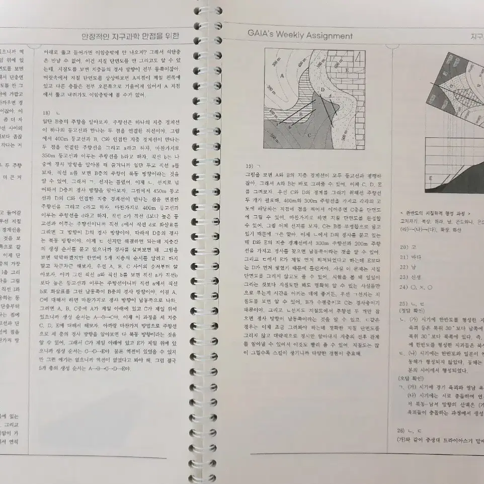 2024 지구과학2 시대 홍은영T 주간지 가이아decay 4주분