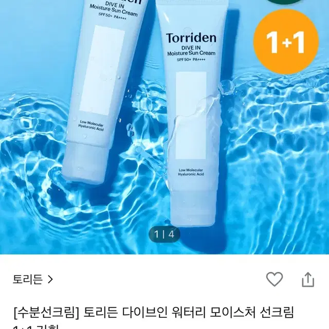 토리든 다이브인 워터리 모이스처 선크림 60ml