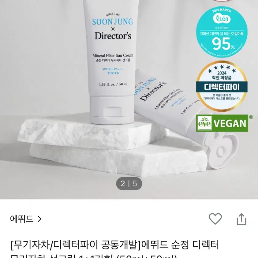 에뛰드 순정 디렉터 무기자차 선크림