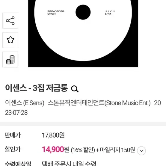 이센스 3집 앨범 cd 저금통 (새상품)