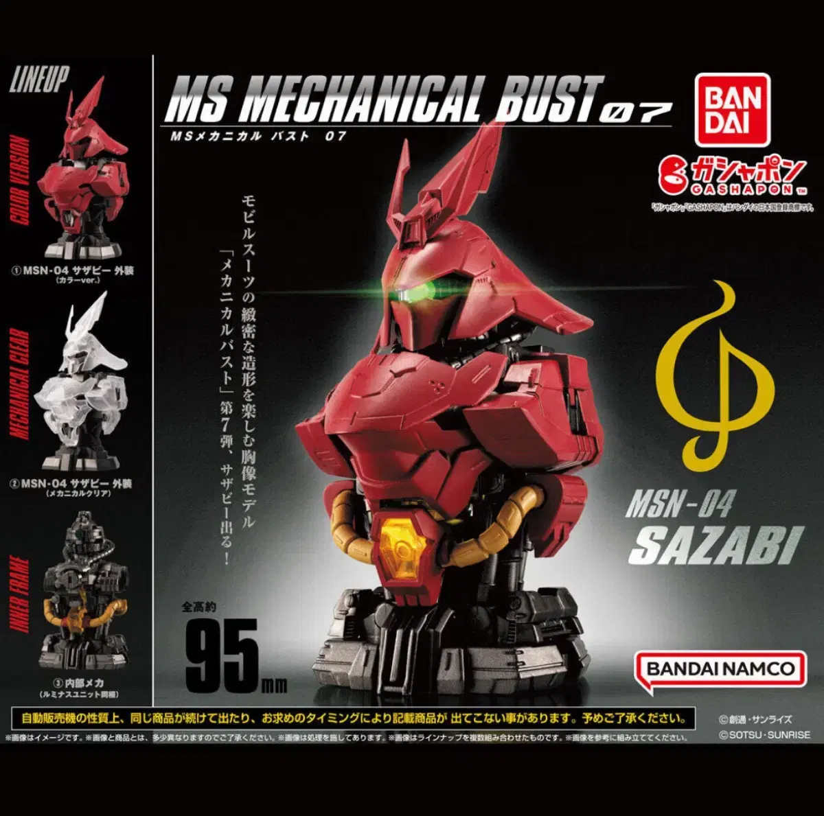 Sazabi Mechanical Burst Clear Unsealed