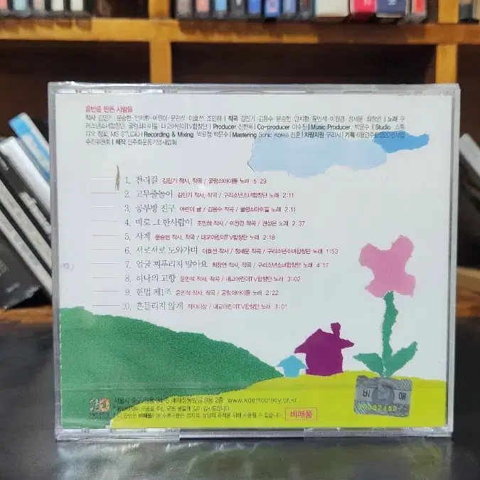 6월의아이들 CD (미개봉) 김민기 천리길 6월항쟁 민주화운동기념