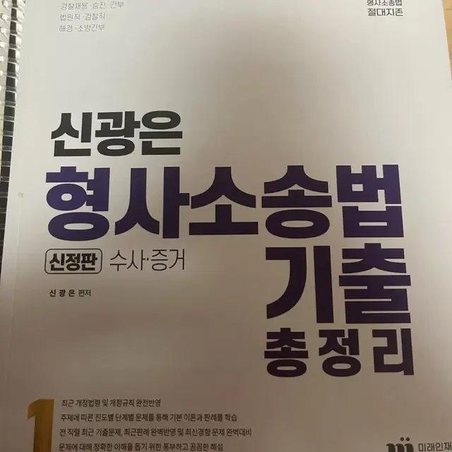 신광은 형법 각론 오엑스 형사소송법 기출 팝니다 새책