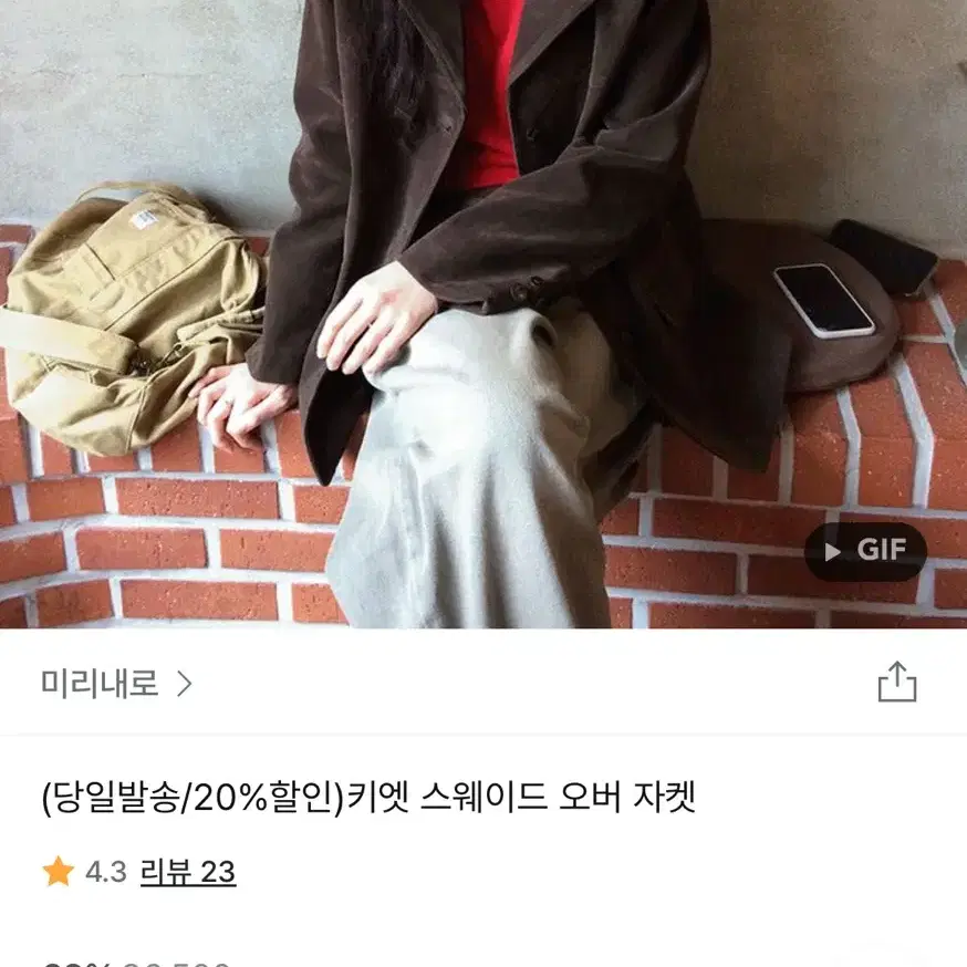 미리내로 브라운 스웨이드 자켓